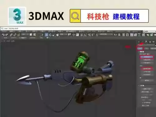 3max建模教程武器插图1