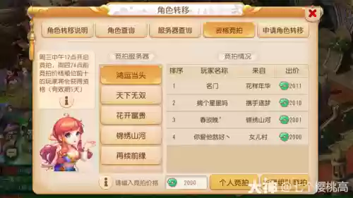 梦幻西游申请转区后插图1