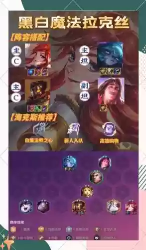 六黑4白魔法师阵容搭配插图1