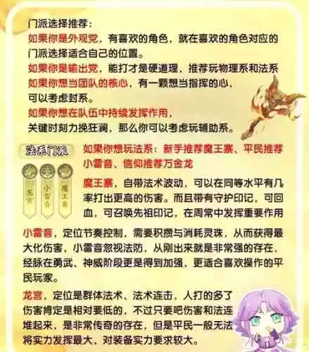 梦幻西游手游角色培养心得插图1
