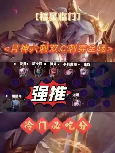 月神阵容搭配刺客_1插图1
