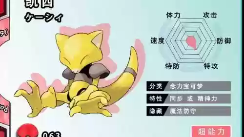 口袋妖怪技能念力插图1