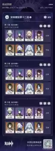 原神皇女最佳阵容搭配插图1