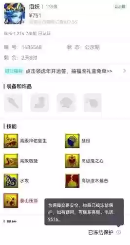 梦幻西游限量祥瑞价钱插图1