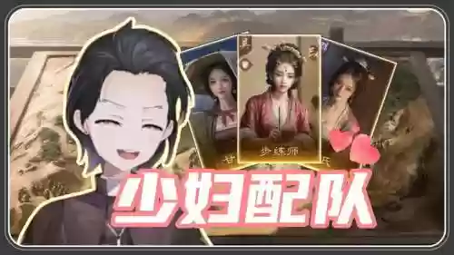 少妇最强阵容插图1