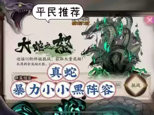 蛇黑阵容插图