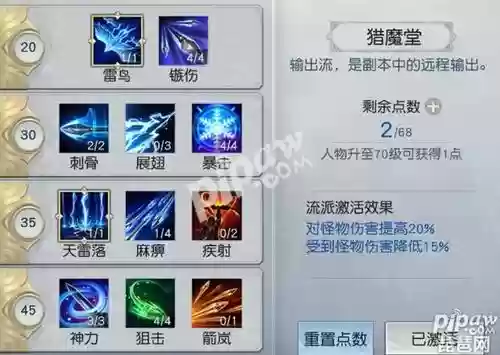 镇魔曲手游怎么设置流派技能插图1