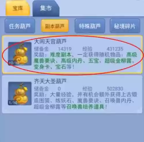 梦幻西游手游pt带葫芦有用吗_1插图