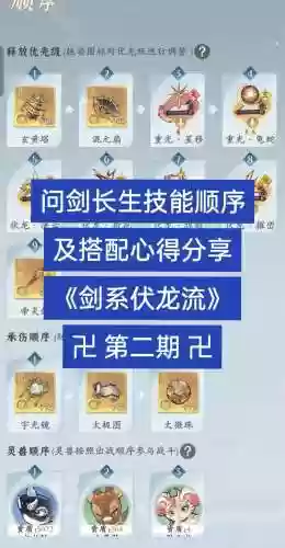 问剑阵容搭配插图1