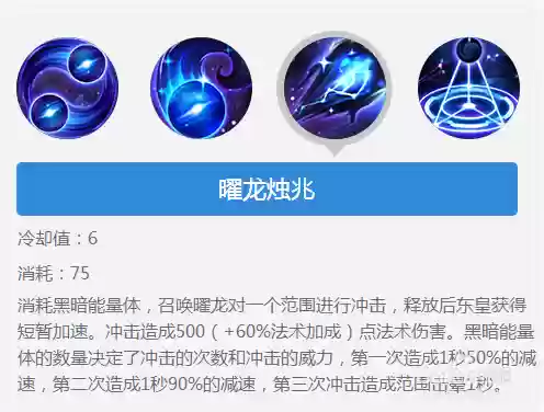 东皇太一出门1技能插图1
