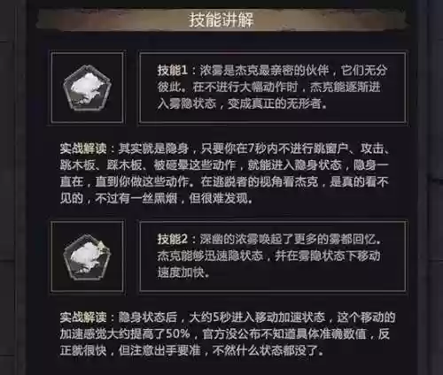 第五人格杰克技能雾隐插图