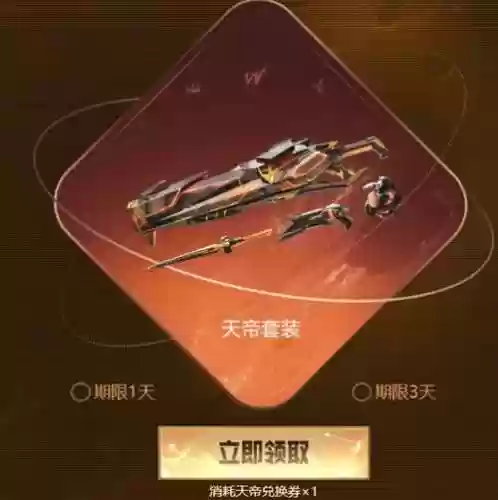 天帝用无用装备搭配插图1