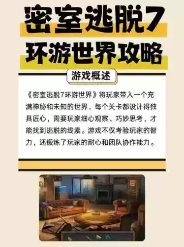 密室逃脱12的第7关攻略视频解说插图1