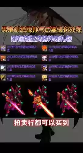 dnf武器补丁大全下载_1插图1