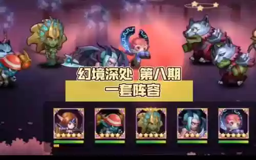 幻境自动阵容插图