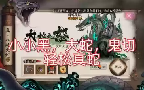 小小黑三技能四级能刷真蛇吗插图1