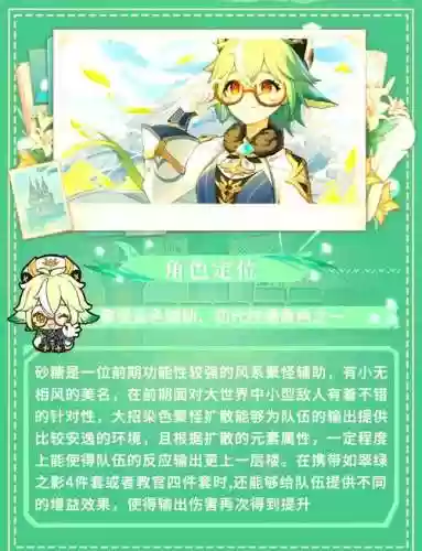 元神砂糖搭配阵容插图