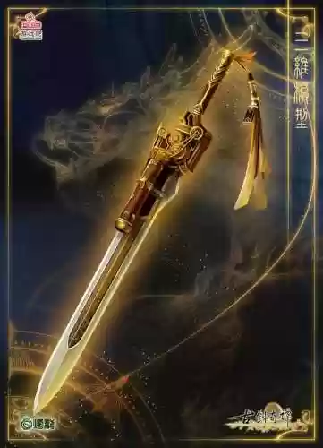 古剑奇谭2无异最强武器插图