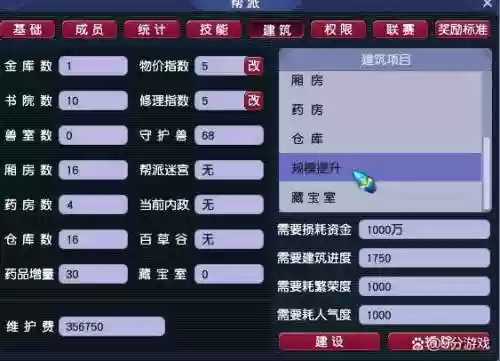 梦幻西游好帮派插图1