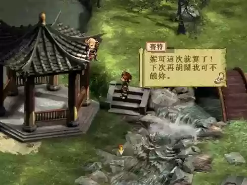 轩辕剑叁攻略533422插图1