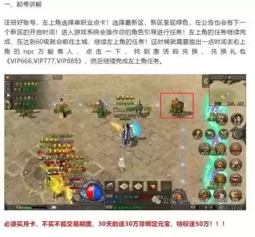 传奇来了不花钱攻略插图1