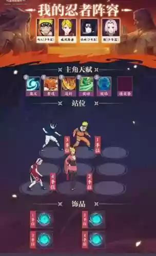 忍者新时代赏金阵容搭配插图1