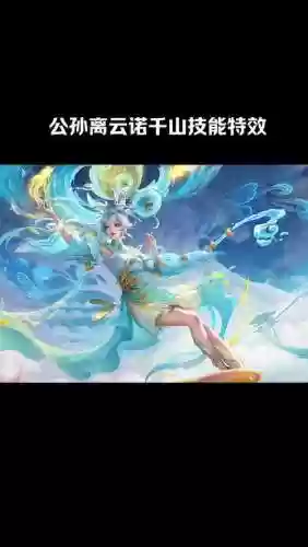 公孙离应该带什么技能提高生存能力插图