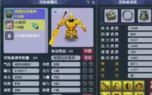 梦幻西游鬼将3000血插图