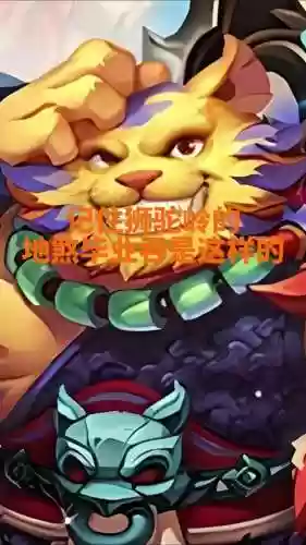 狮驼吞宠技能插图1
