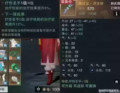 楚留香手游云梦装备属性插图
