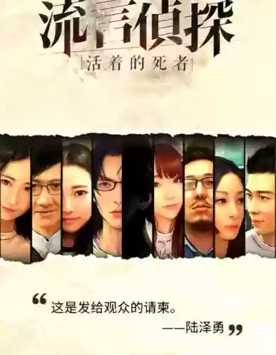 流言侦探详细攻略插图