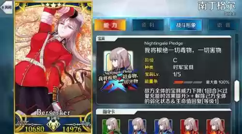 fgo南丁格尔搭配阵容插图1