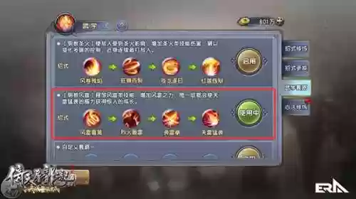 倚天屠龙记手游生活技能哪里学插图