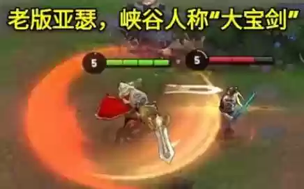 以前的亚瑟技能视频插图1