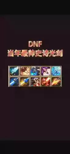 自制史诗武器多少钱插图1