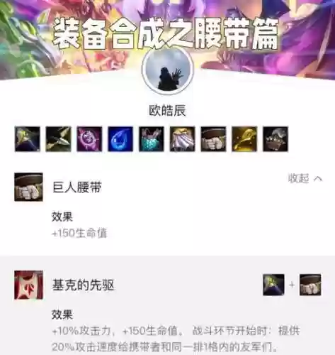 主公挺住装备合成插图1