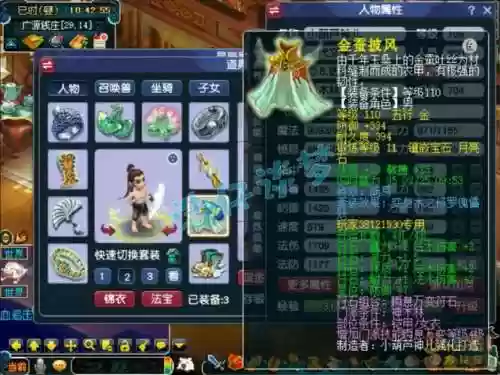 梦幻西游110装备插图1
