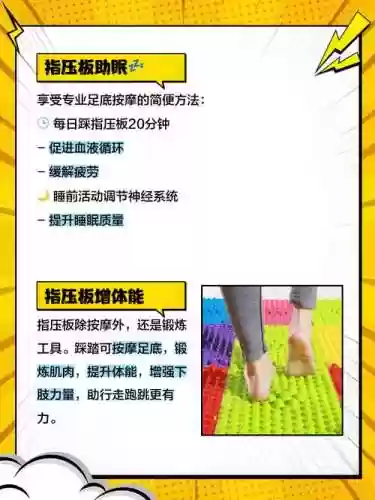 趾压板攻略插图1