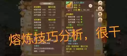 梦幻装备熔炼黄字插图