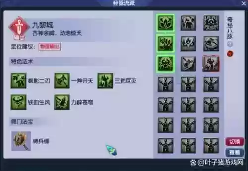 梦幻西游手游九黎技能选择插图1