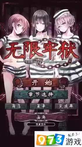 无限牢狱小故事攻略插图1