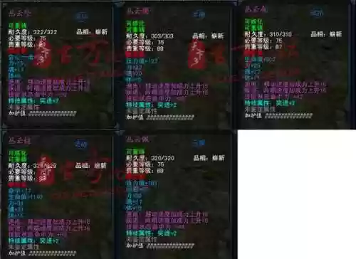 天下三洗装备属性插图