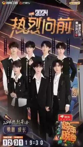 跨年阵容2022插图1