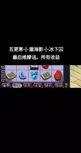 梦幻西游奇遇维摩诘奖励插图1