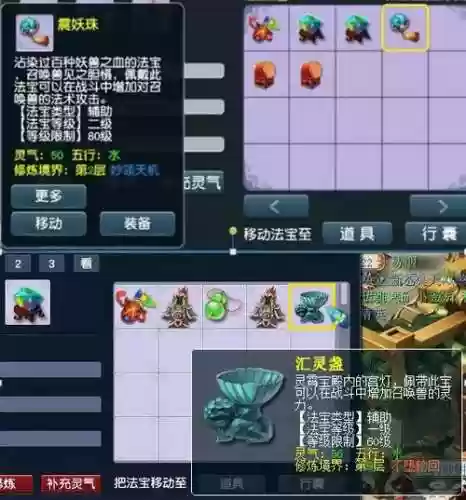 梦幻西游法宝汇灵盏划算么插图1