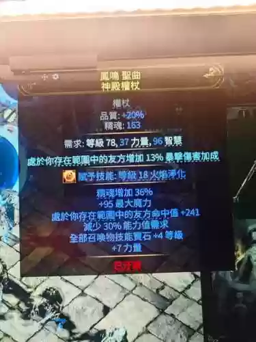流放之路3.1女巫召唤装备插图1