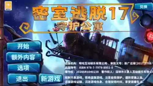 密室逃脱17寓攻略14关插图