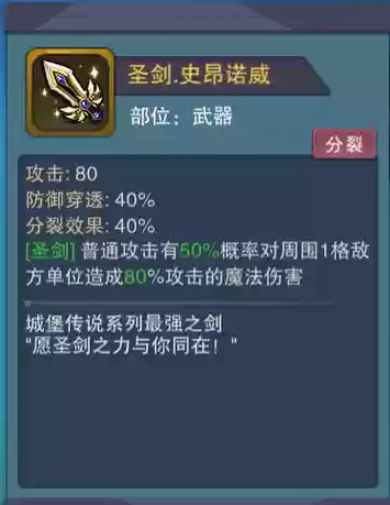 城堡传说s装备插图1