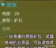 砸武器黑铁矿纯度插图1