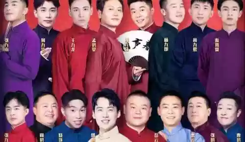 德云社圈外阵容插图1